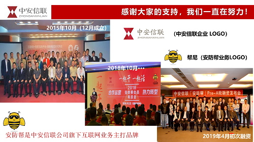 2 中安信聯(lián)簡介20190926-曹國輝_14.png