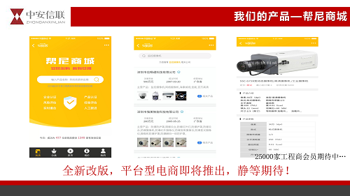 2 中安信聯(lián)簡介20190926-曹國輝_12.png