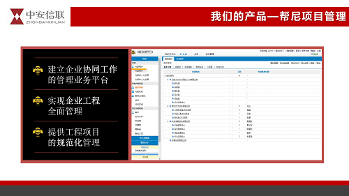 2 中安信聯(lián)簡介20190926-曹國輝_07.png