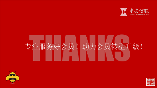 2 中安信聯(lián)簡介20190926-曹國輝_16.png